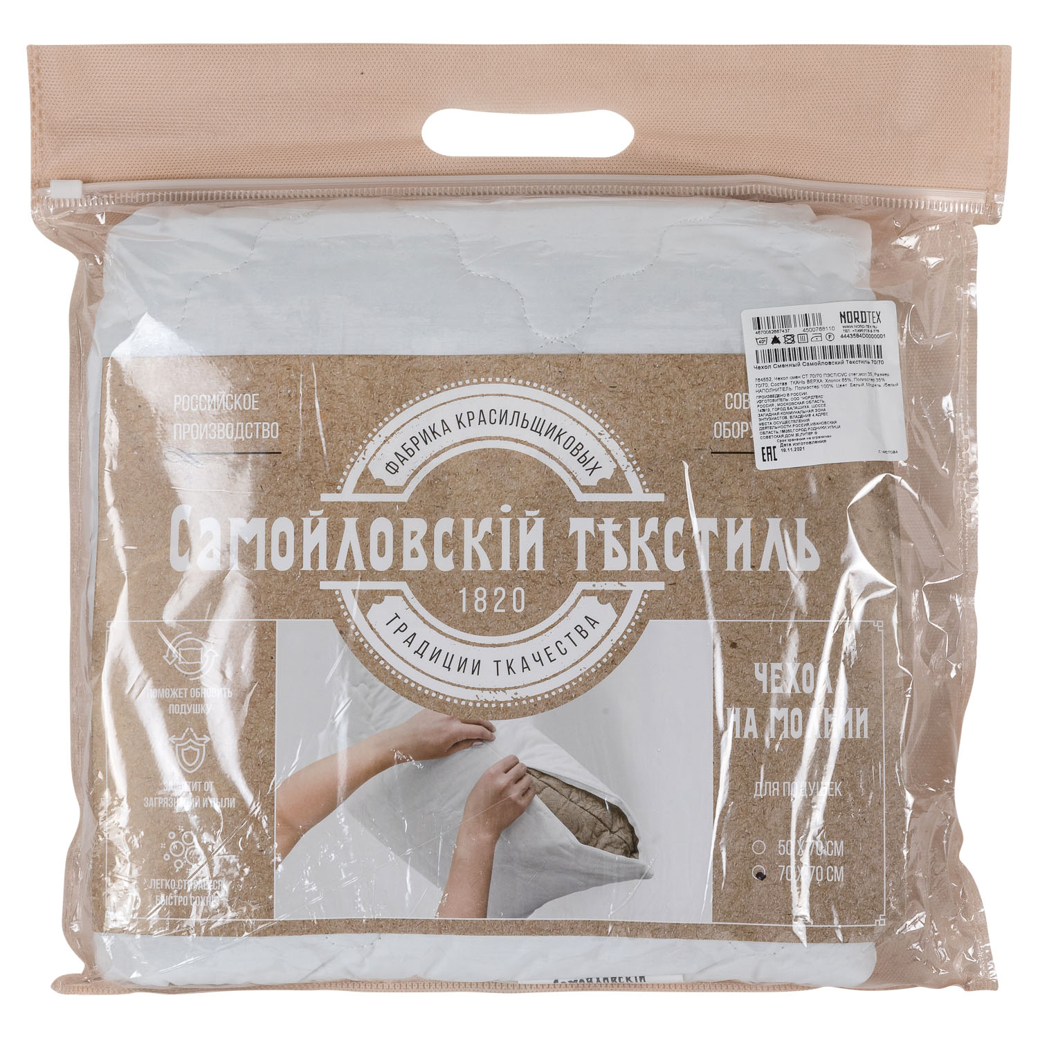 Чехол на подушку «Самойловский текстиль» 70x70 см на молнии