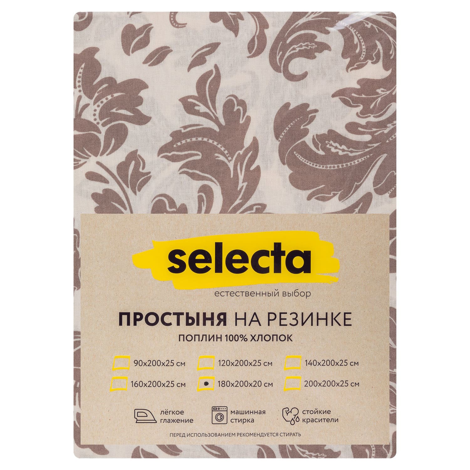 Простыня Selecta 2-спальная 180x200 см на резинке