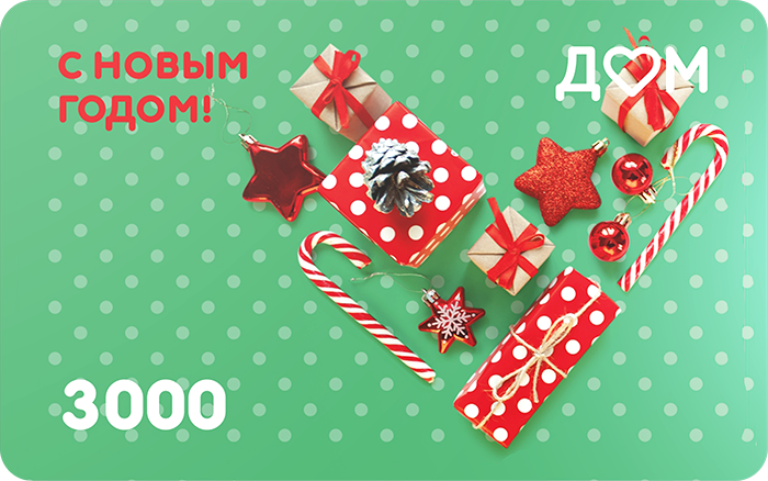 Подарочная карта «С новым годом!» на 3000 рублей
