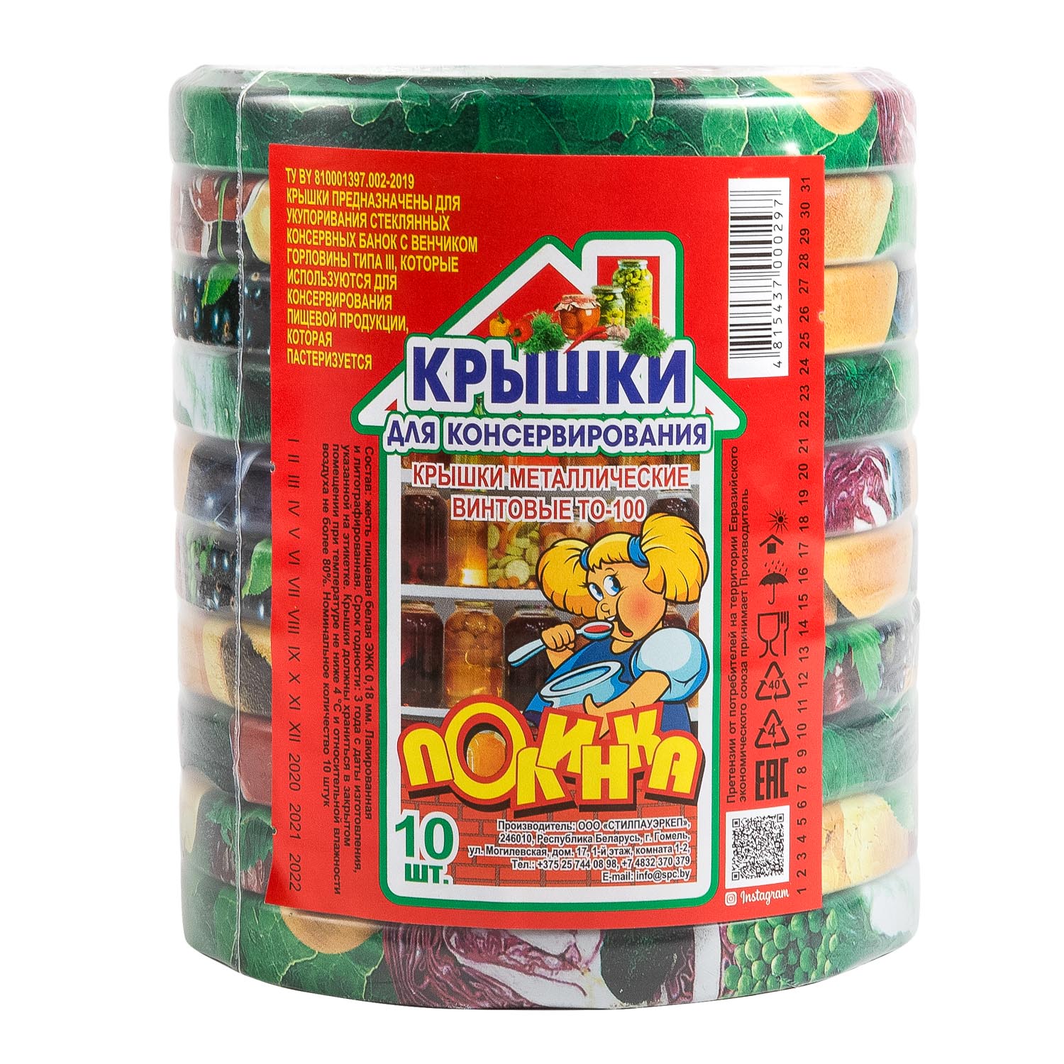 Крышки металлические «Полинка» винтовые 10 шт. диаметром 10,3 см