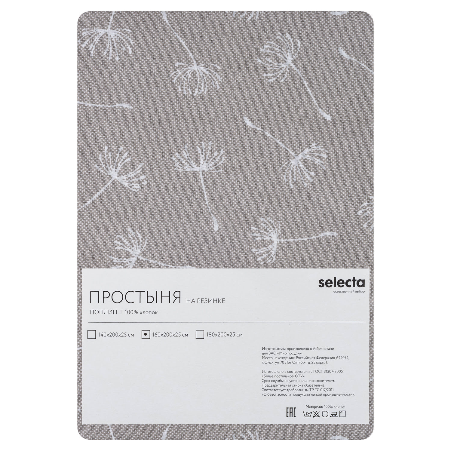 Простыня Selecta 160x200x25 см на резинке