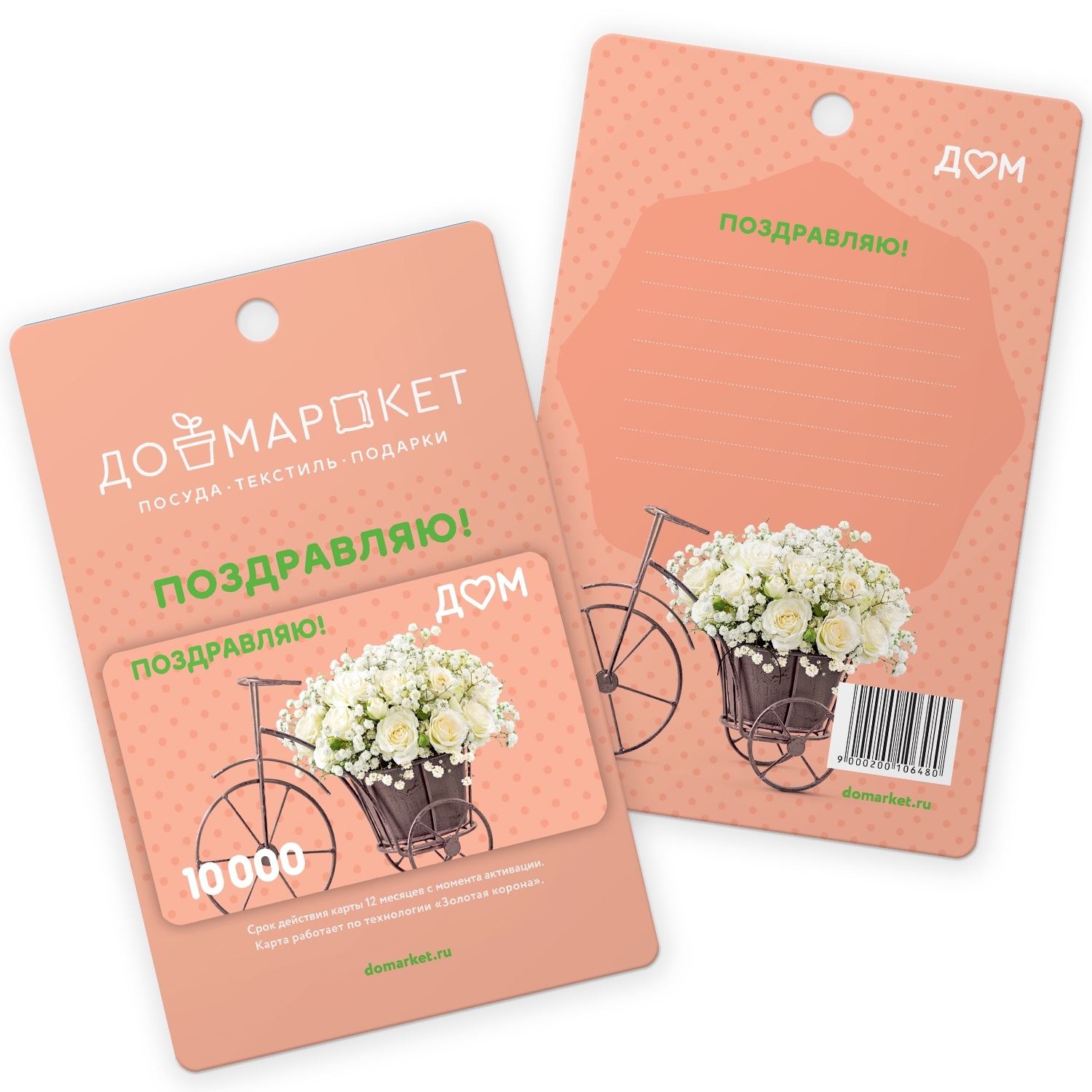 Подарочная карта «Поздравляю!» на 10000 рублей