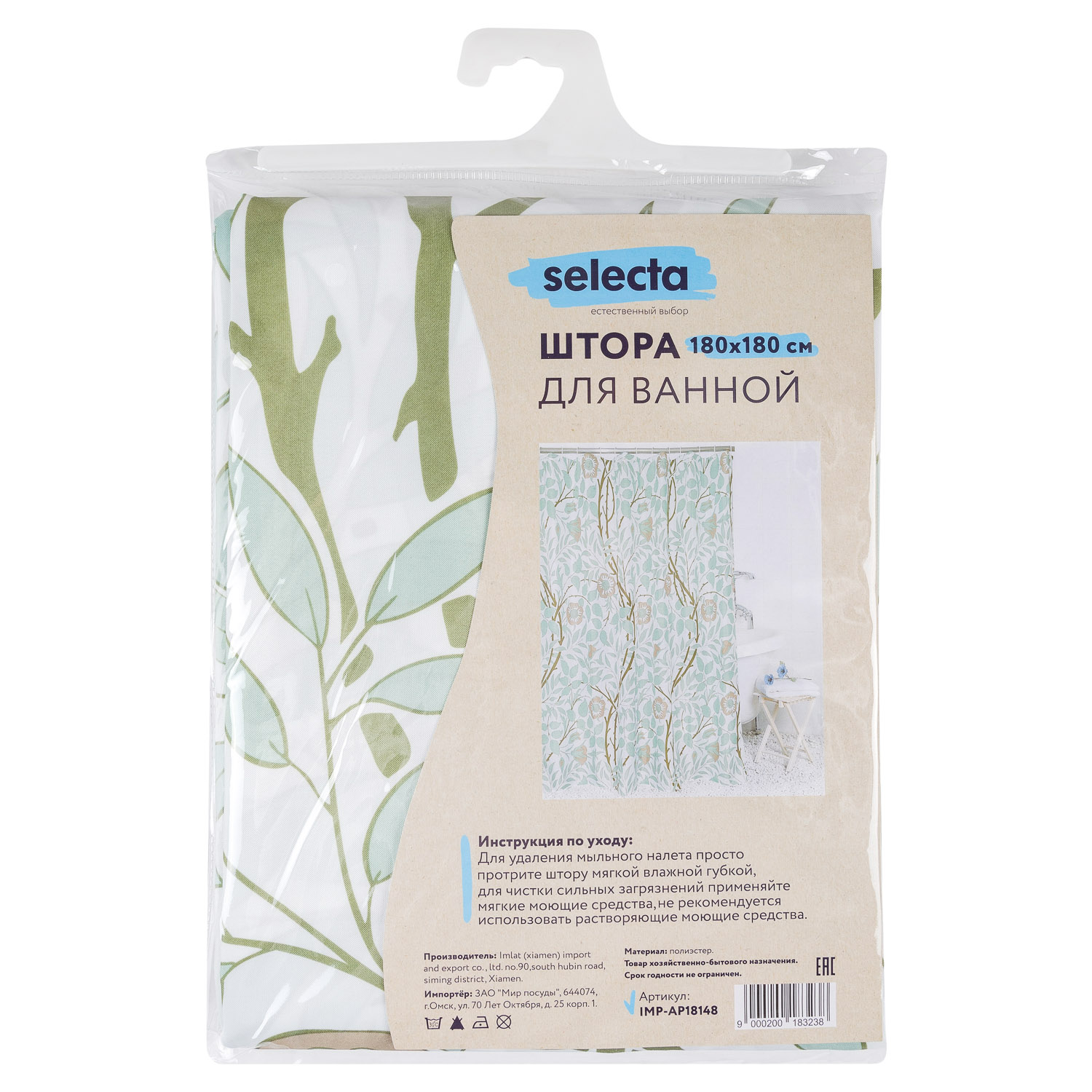 Штора для ванной комнаты Selecta 180х180 см с кольцами с растениями
