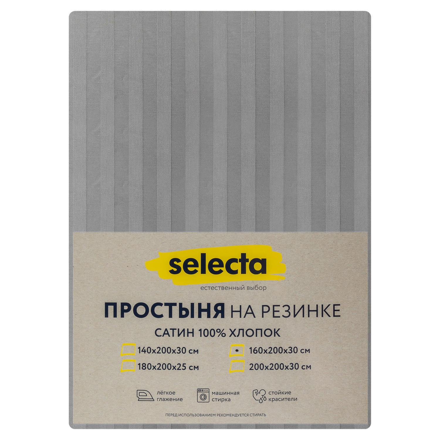 Простыня Selecta 1,5-спальная 160x200x30 см на резинке