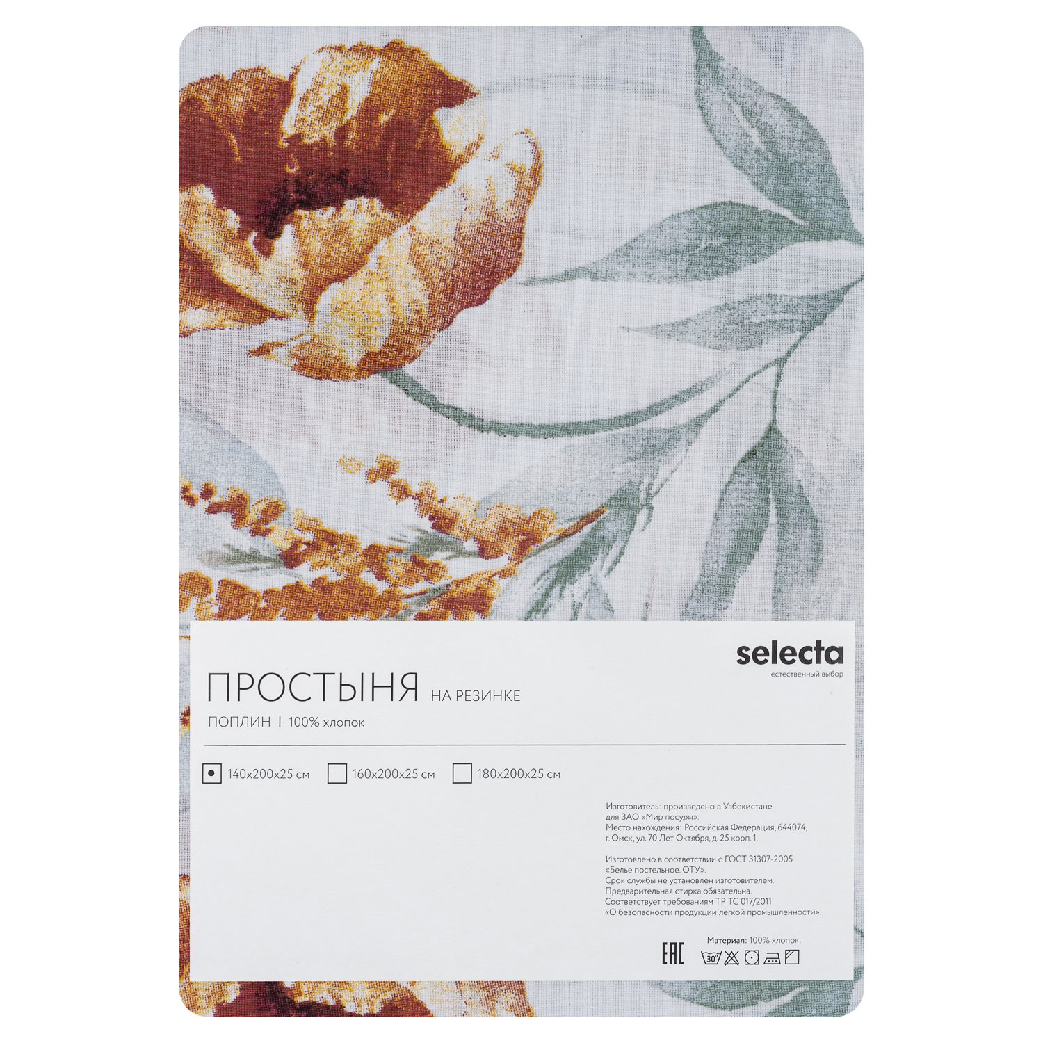 Простыня Selecta 140x200x25 см на резинке