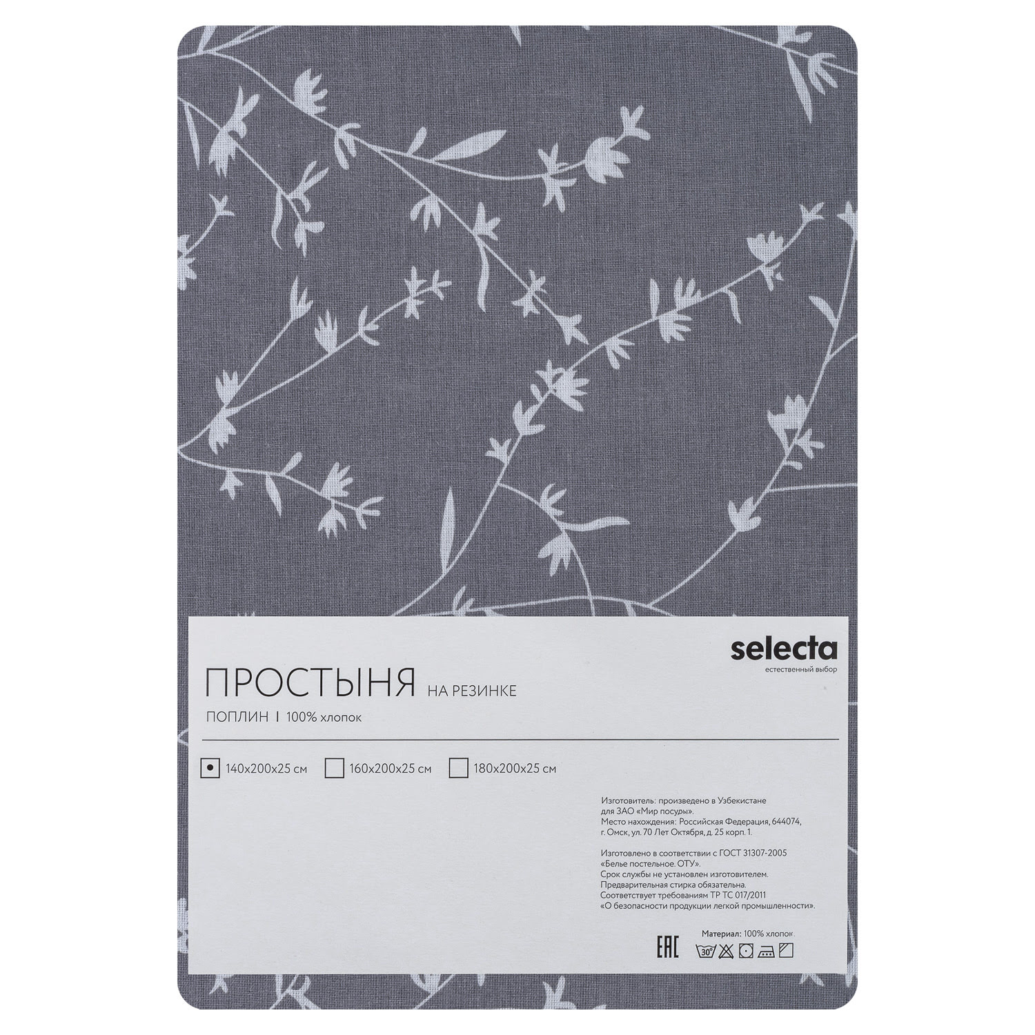 Простыня Selecta 140x200x25 см на резинке