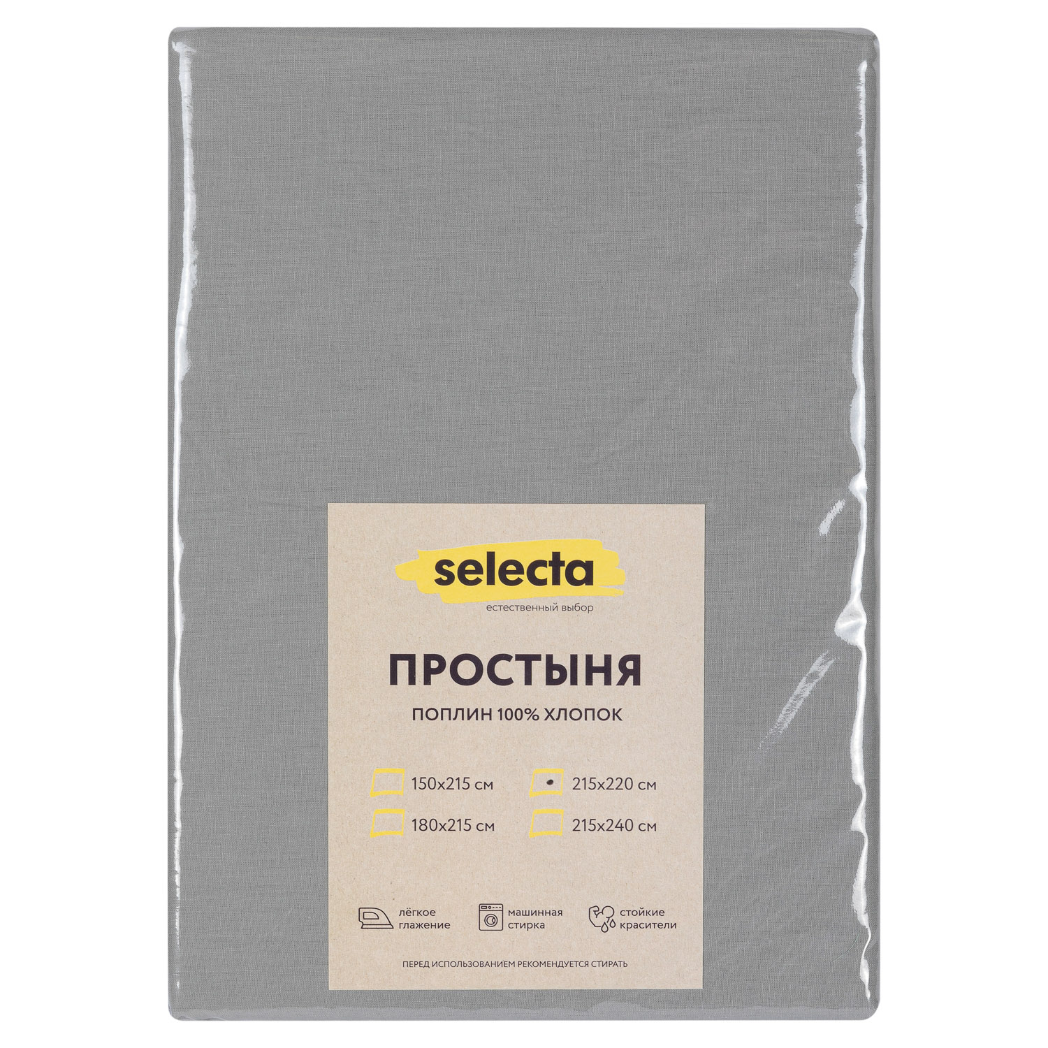Простыня Selecta евро 215x220 см серого цвета