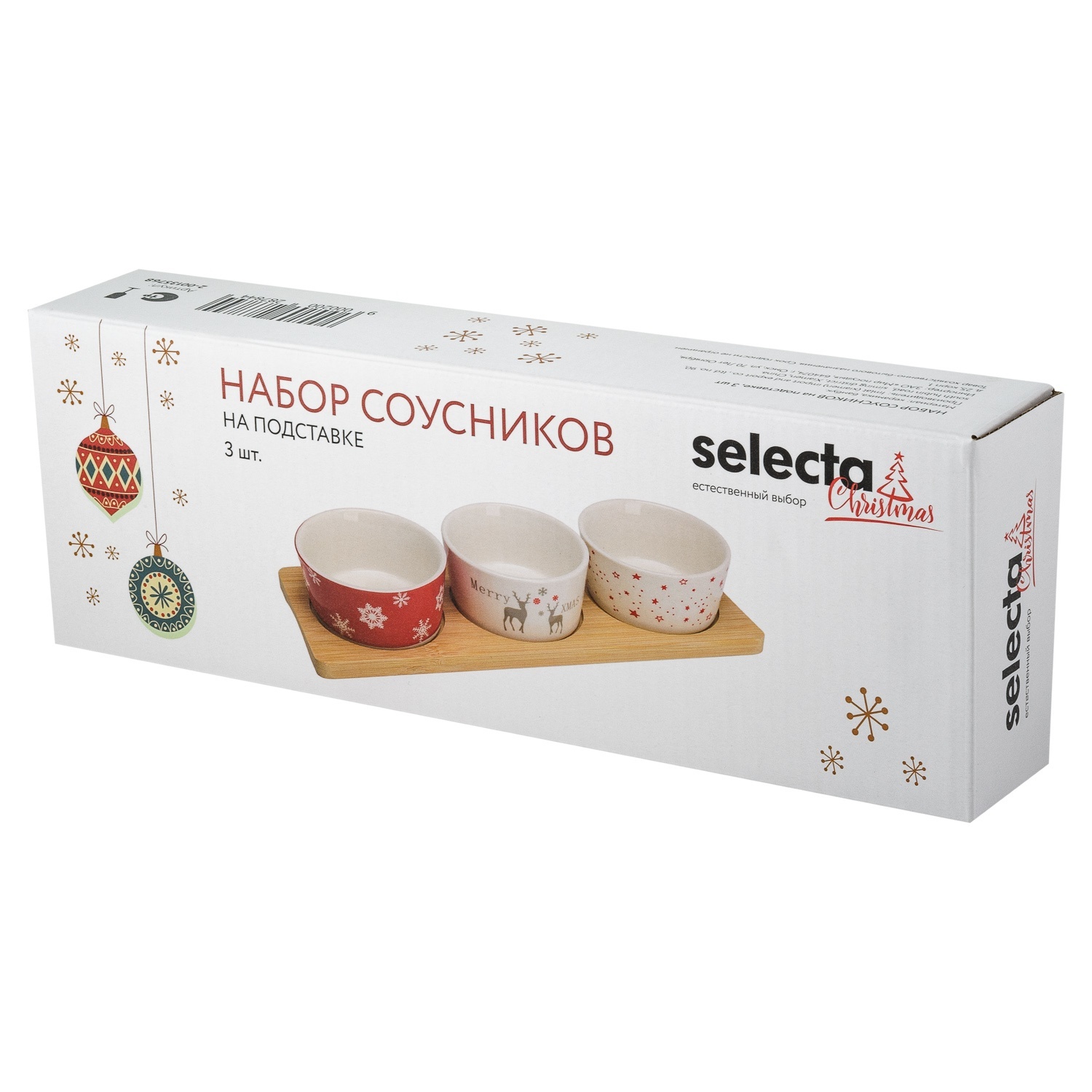 Набор соусников на подставке Selecta Christmas 3 шт.