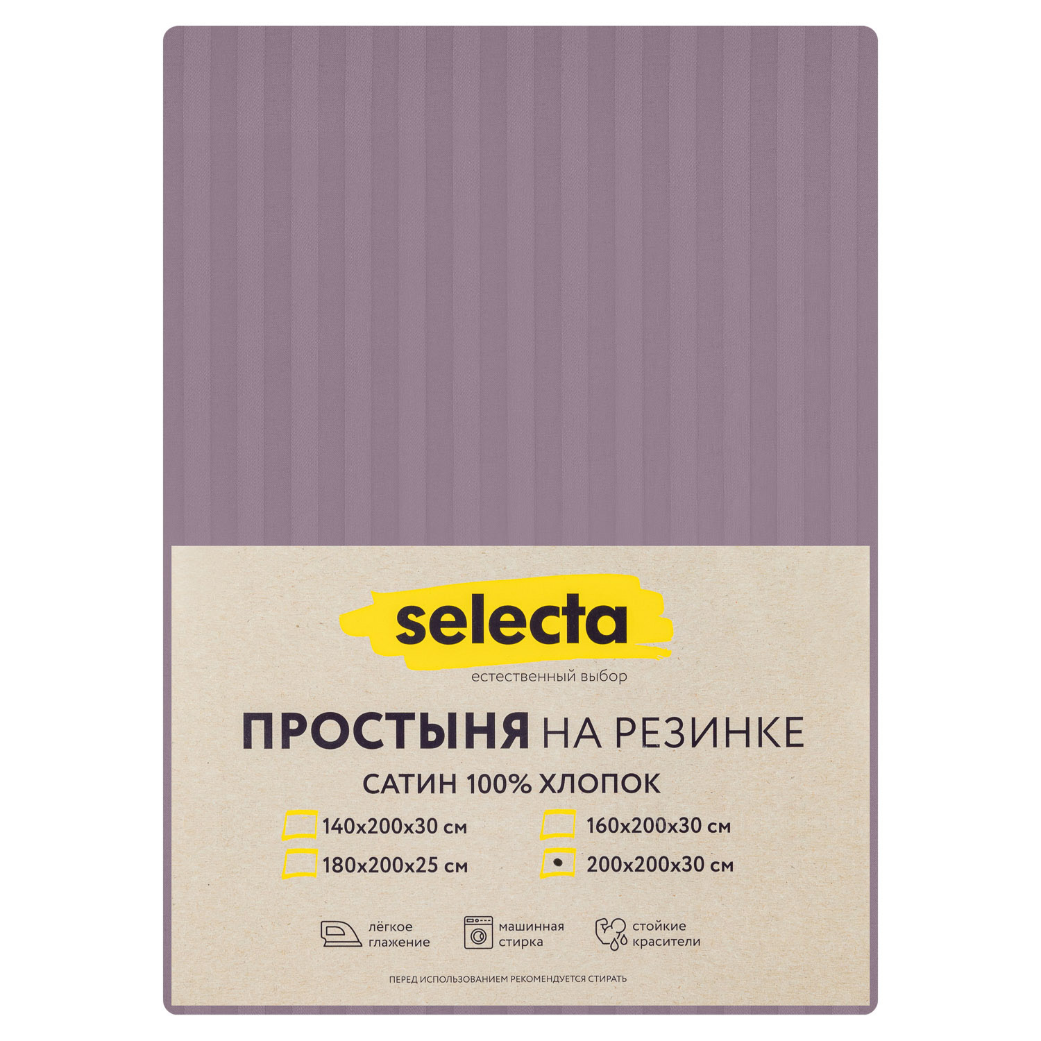 Простыня Selecta евро 200x200x20 см на резинке сиреневого цвета