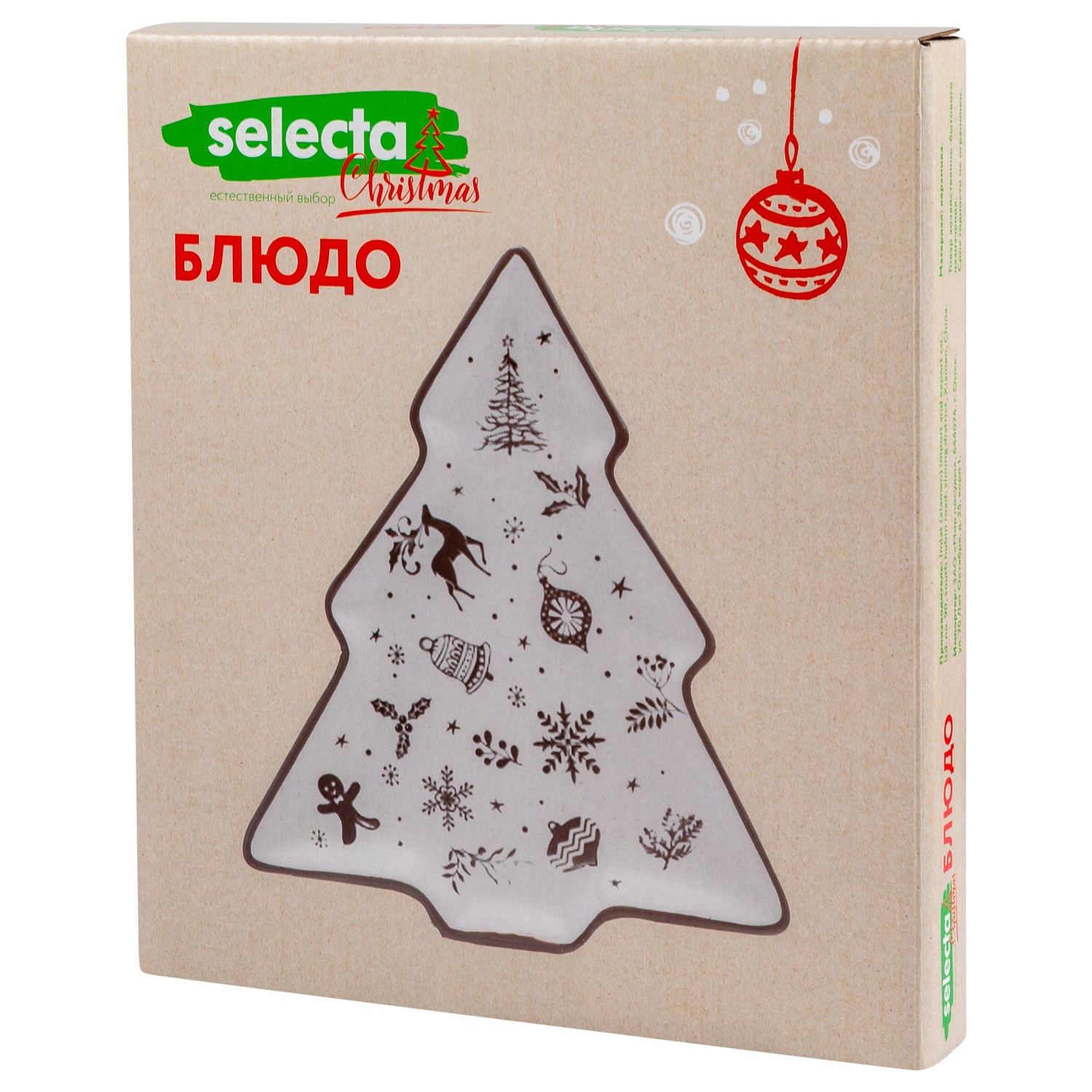 Блюдо-ёлочка Selecta Christmas «Новогодний калейдоскоп» 23 см