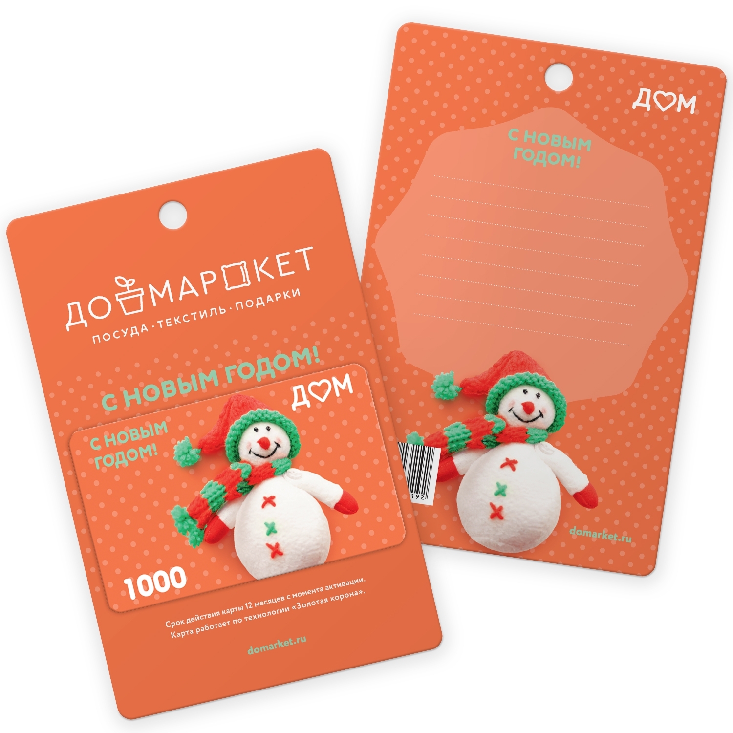 Подарочная карта «С новым годом!» на 1000 рублей