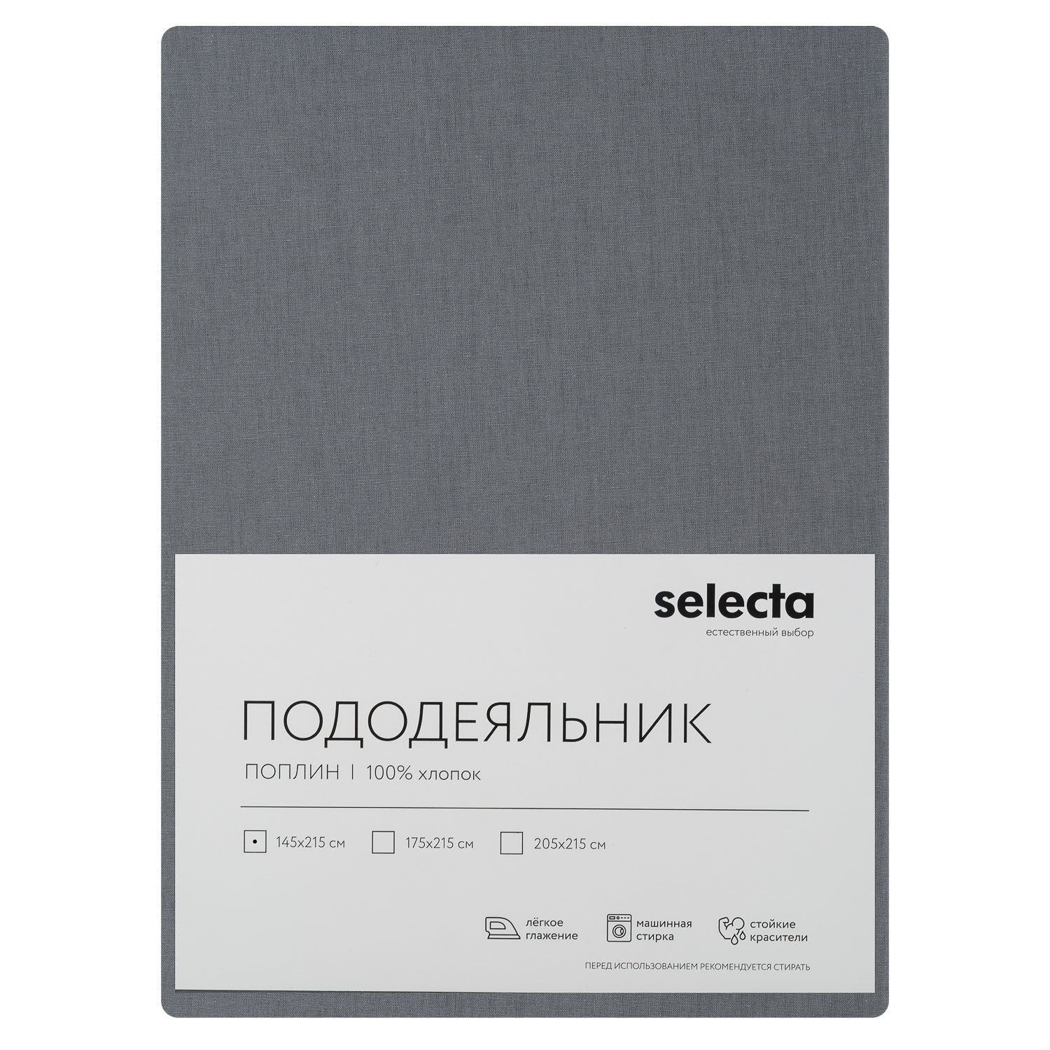 Пододеяльник Selecta 1,5-спальный 145x215 см поплин гладьё
