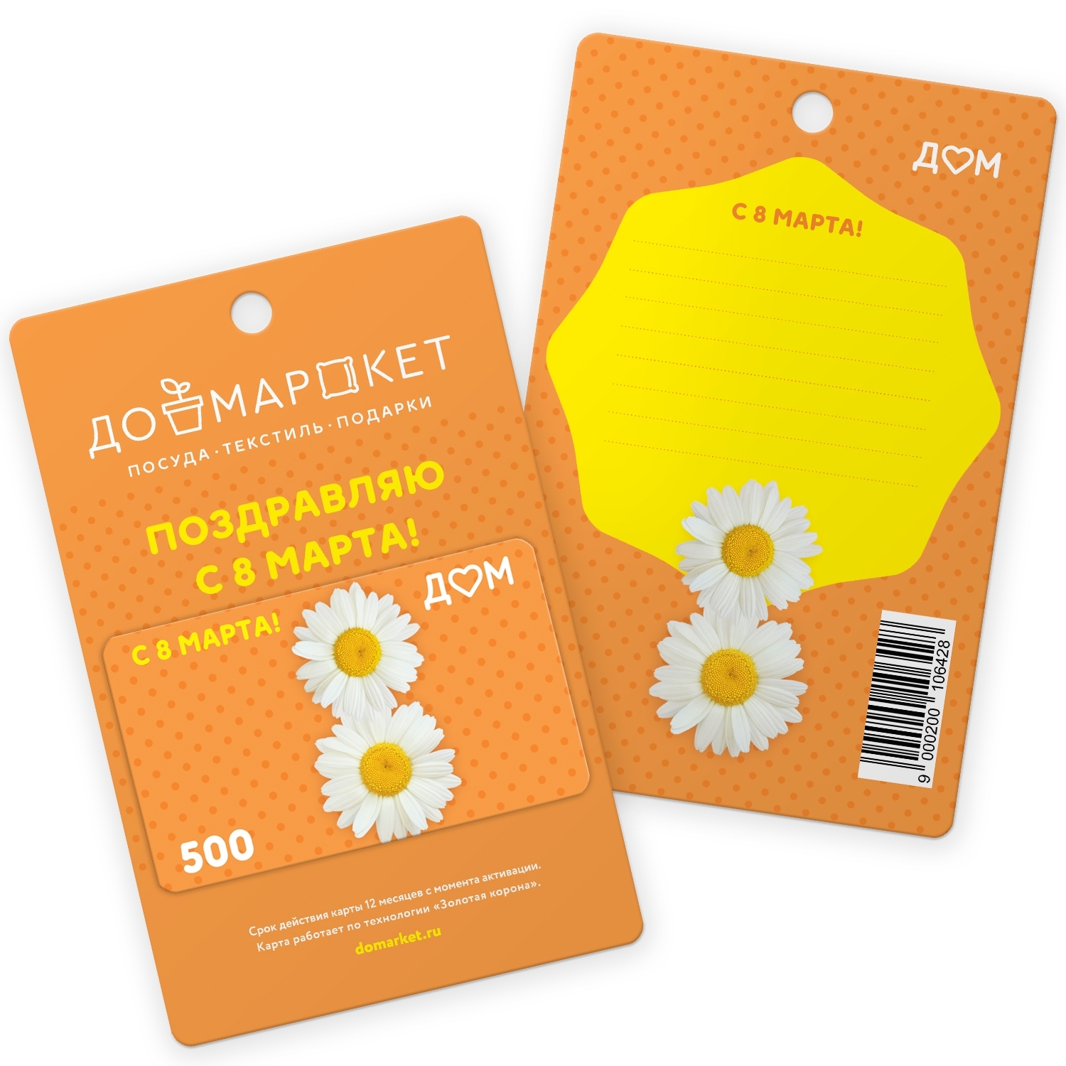 Подарочная карта «С 8 марта!» на 500 рублей