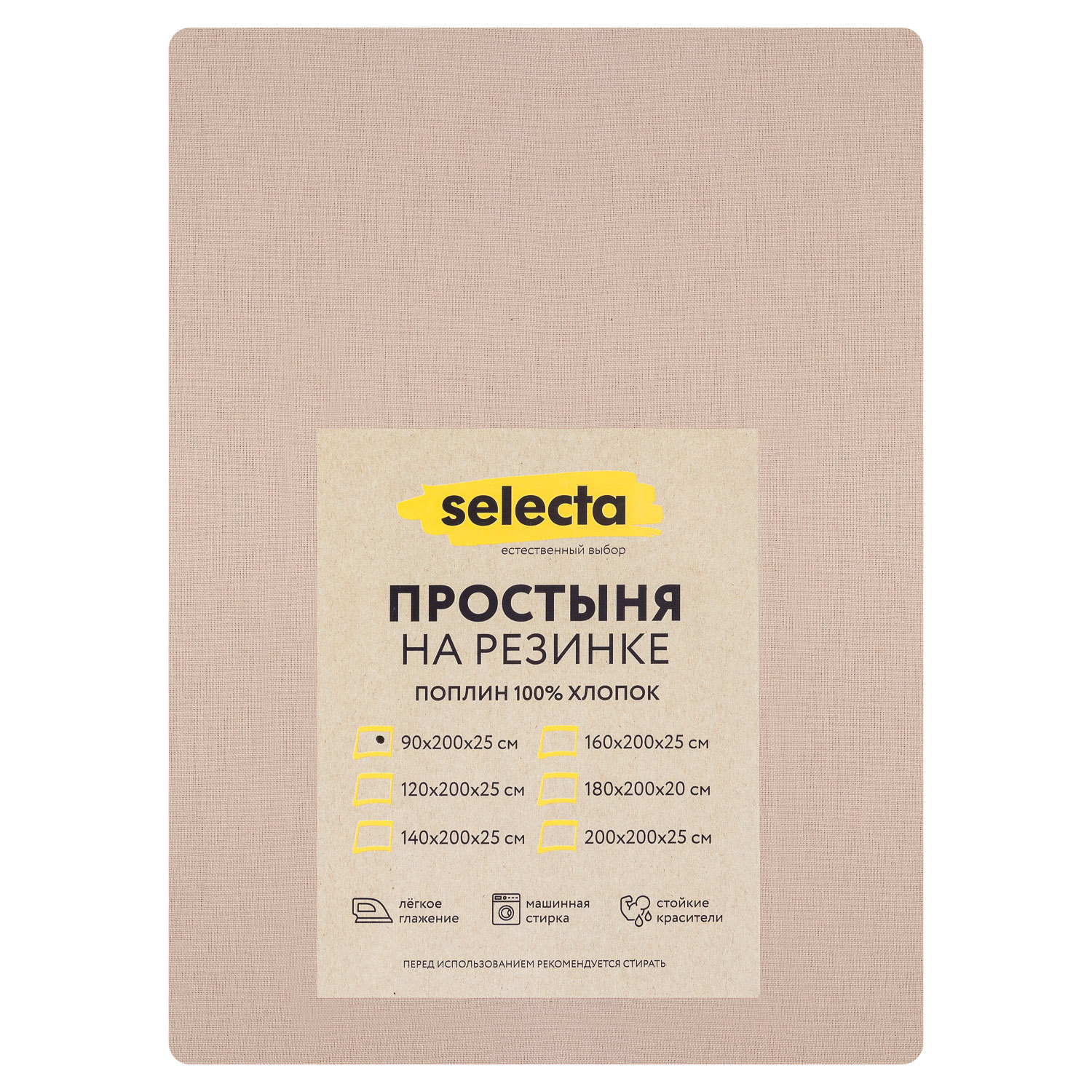 Простыня Selecta 1,5-спальная 90x200 см на резинке бежевого цвета