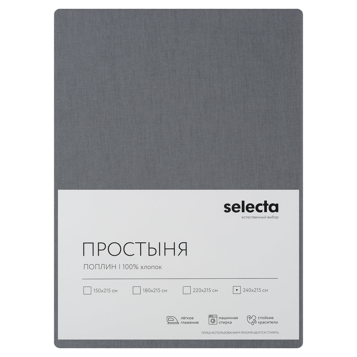 Простыня Selecta евро 215x240 см поплин гладьё