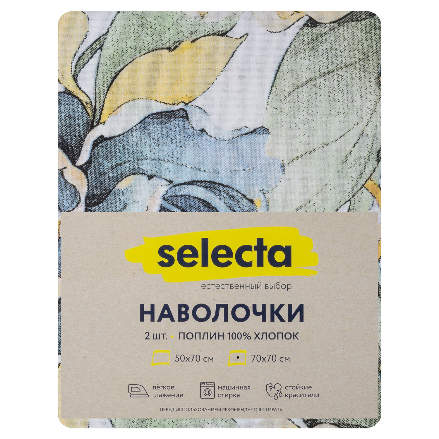 Комплект наволочек Selecta 70x70 см поплин