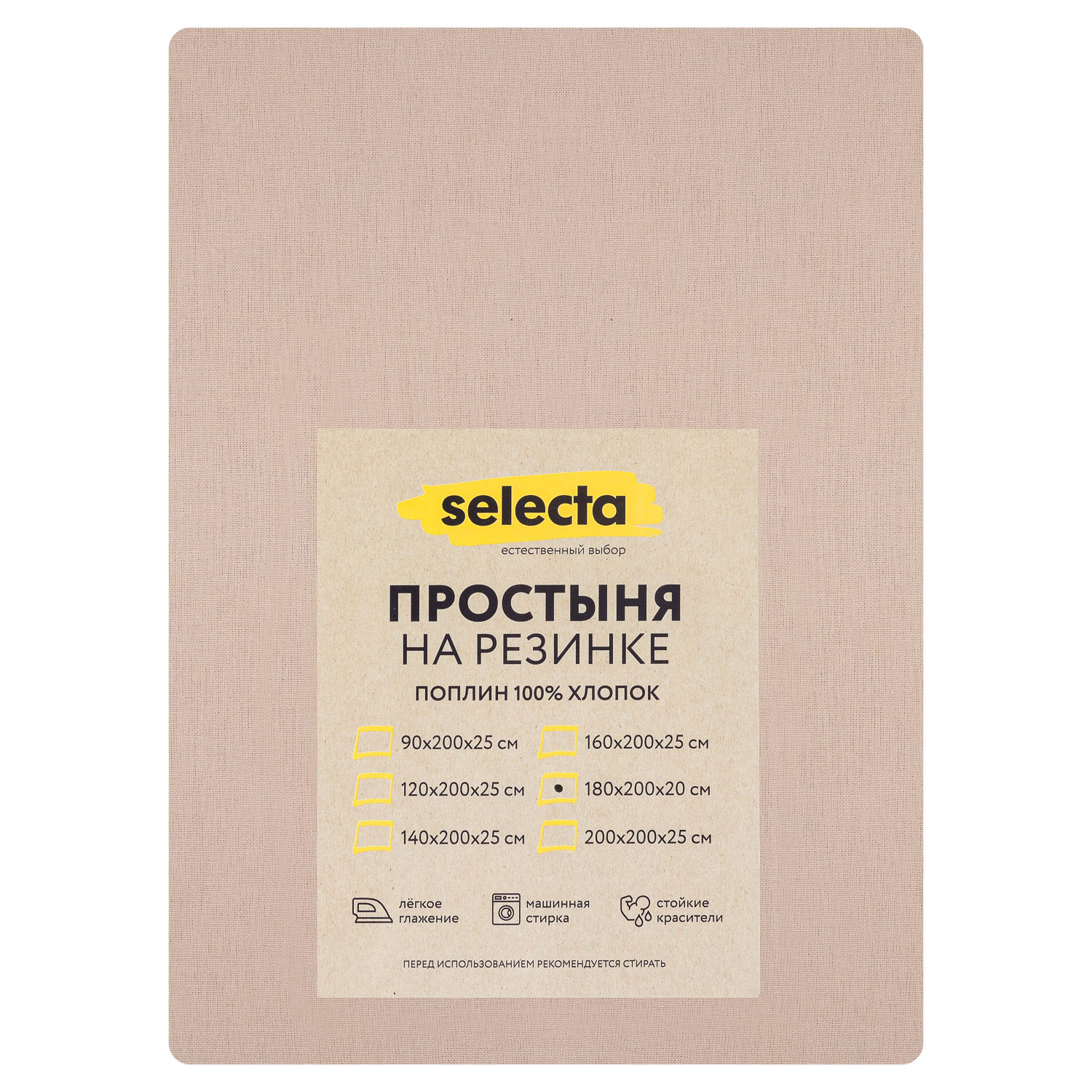 Простыня Selecta 2-спальная 180x200 см на резинке бежевого цвета
