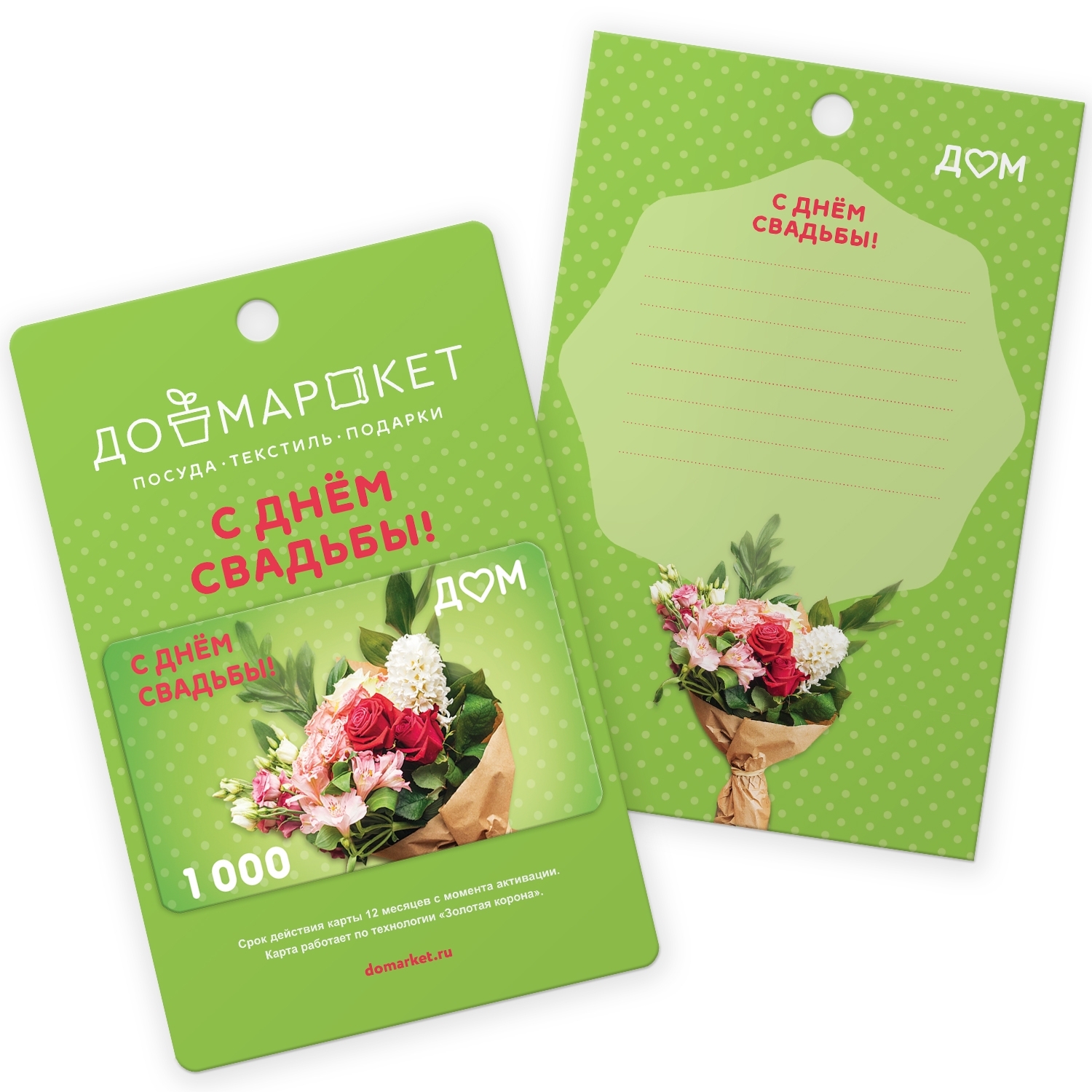 Подарочная карта «С днём свадьбы!» на 1000 рублей