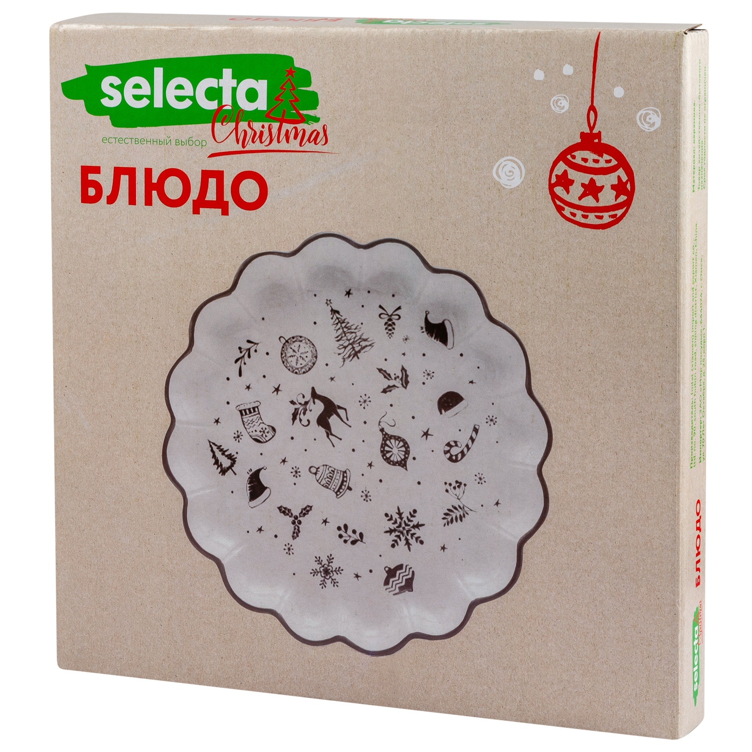 Блюдо фигурное для закусок Selecta Christmas «Новогодний калейдоскоп» 25,5 см