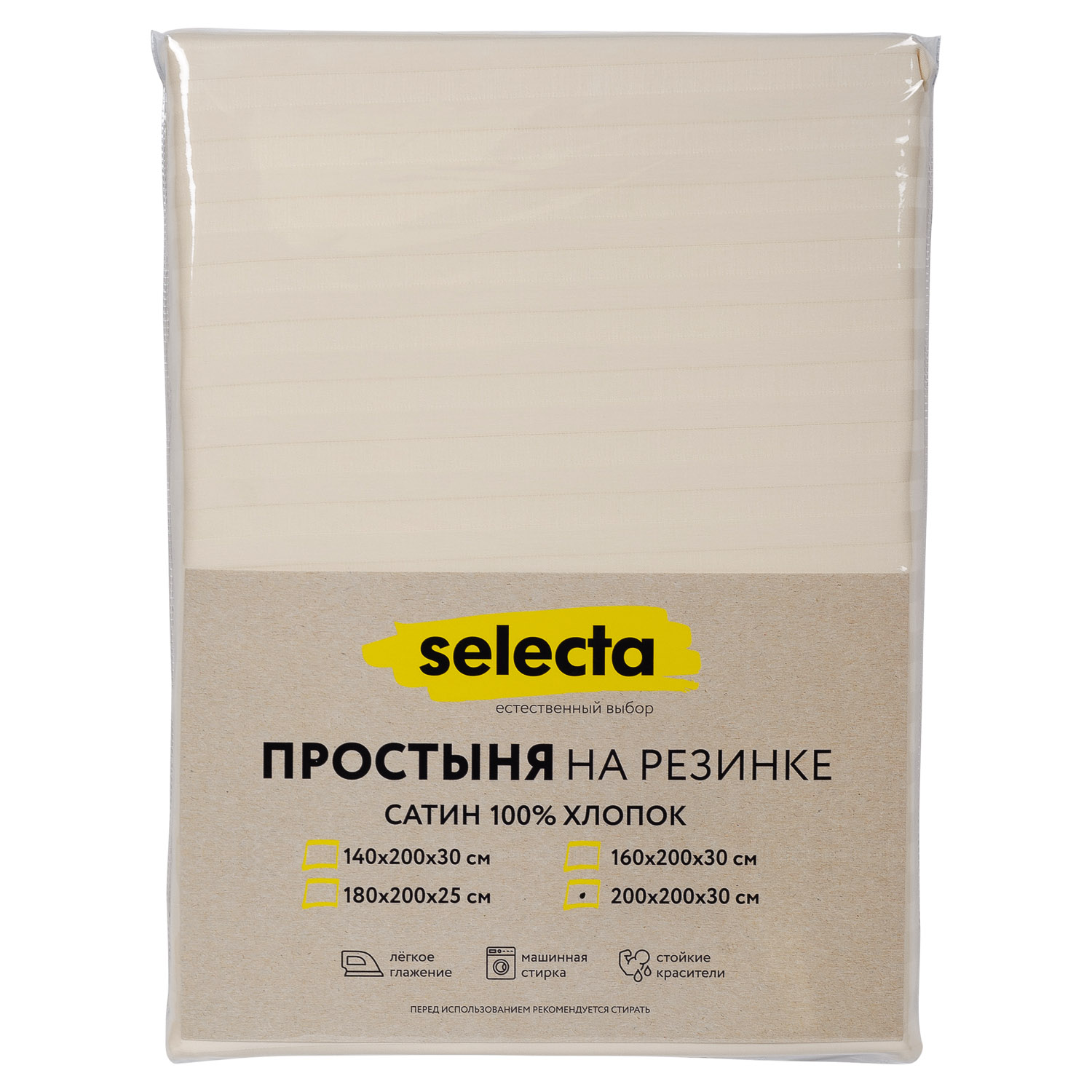 Простыня Selecta евро 200x200x30 см на резинке