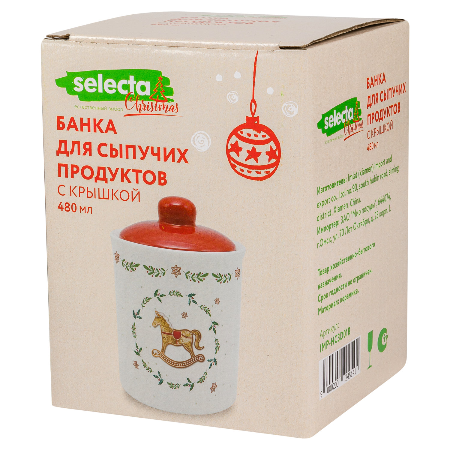 Банка для сыпучих продуктов Selecta Christmas 480 мл