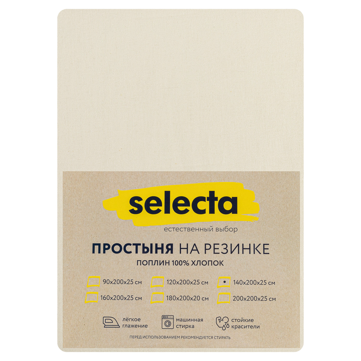 Простыня Selecta 1,5-спальная 140x200x25 см на резинке