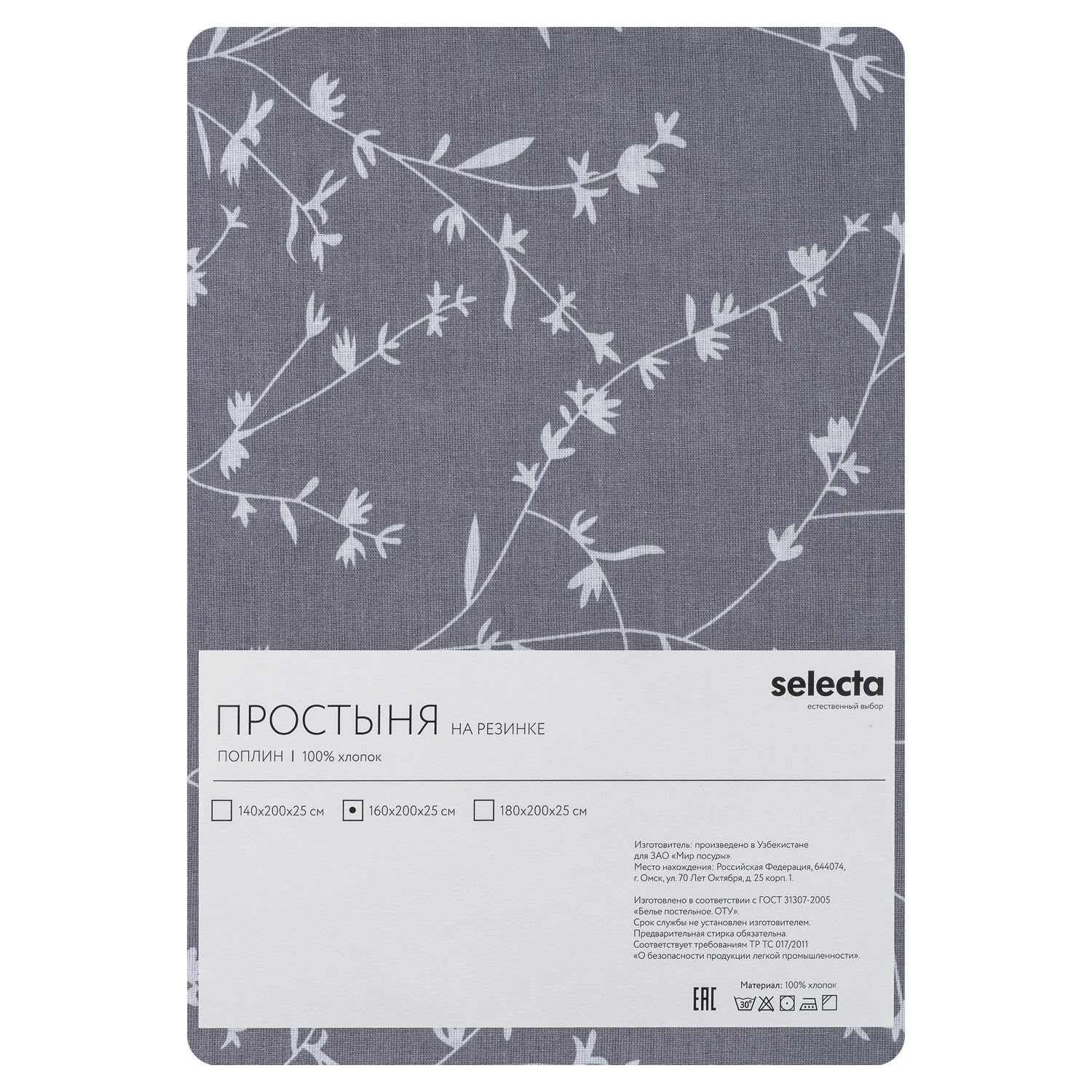 Простыня Selecta 160x200x25 см на резинке