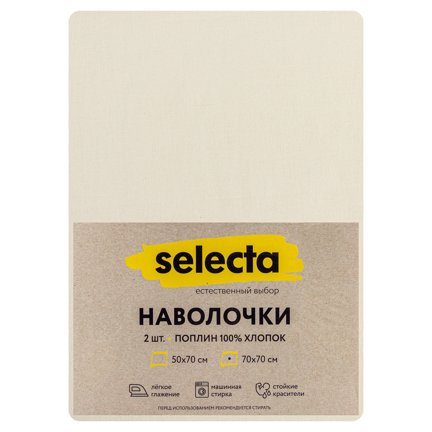 Комплект наволочек Selecta 70x70 см 2 шт.