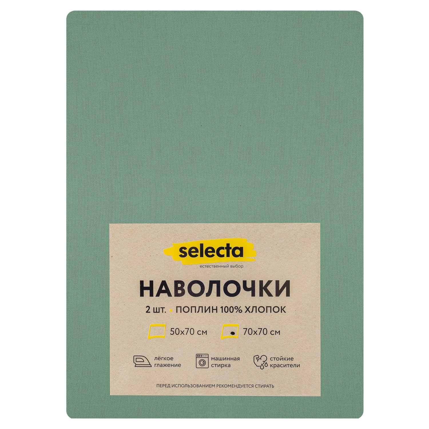 Комплект наволочек Selecta 70x70 см 2 шт. зеленого цвета