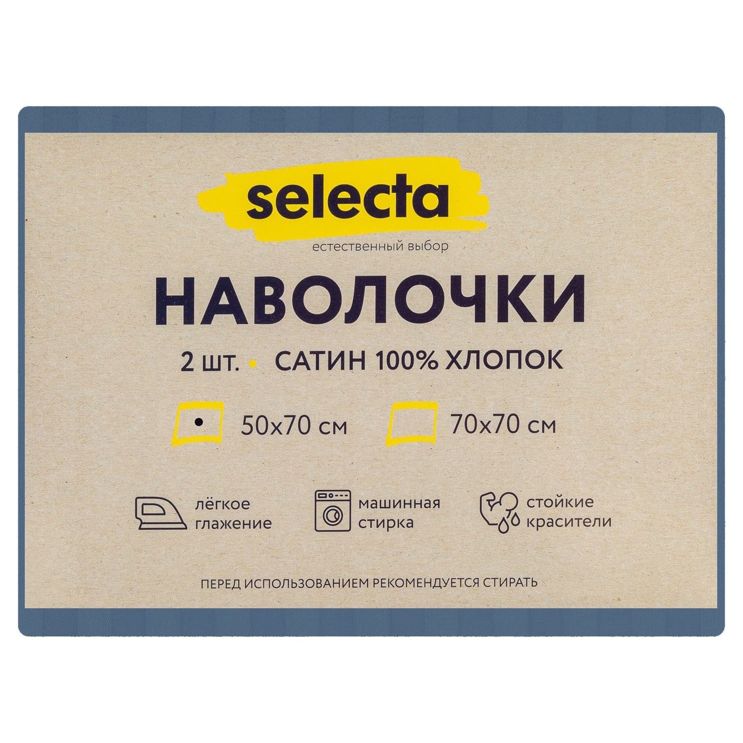 Комплект наволочек Selecta 50x70 см 2 шт.