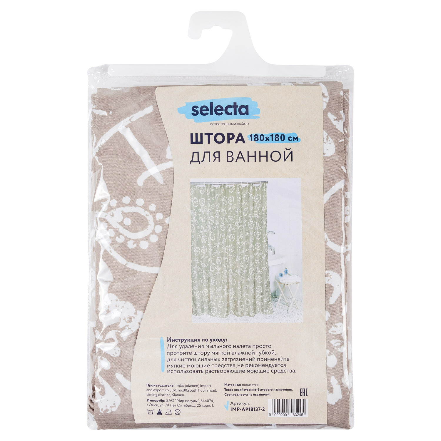 Штора для ванной комнаты Selecta 180х180 см с кольцами бежевая с белыми цветами