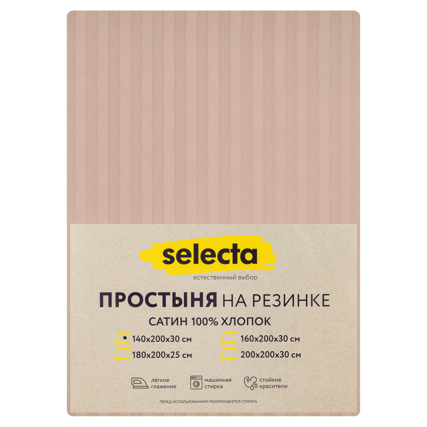 Простыня Selecta 1,5-спальная 140x200x30 см на резинке бежевого цвета