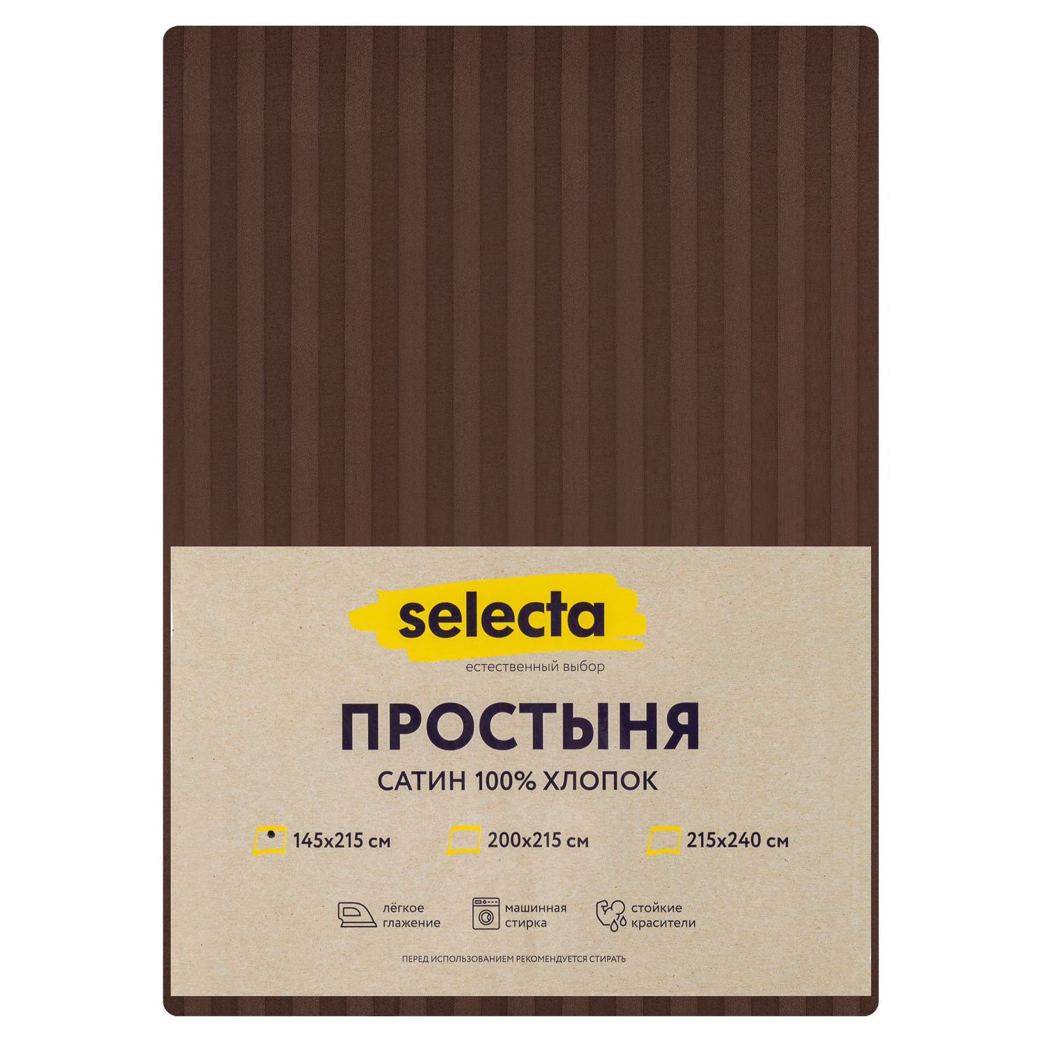 Простыня Selecta 1,5-спальная 145x215 см коричневого цвета