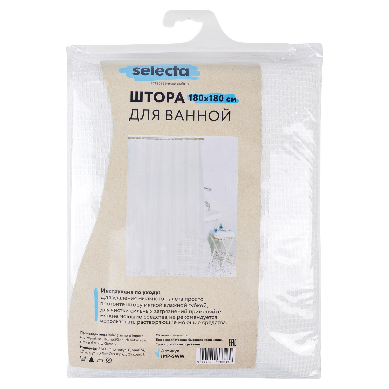 Штора для ванной комнаты Selecta 180х180 см с кольцами имитация вафельной ткани
