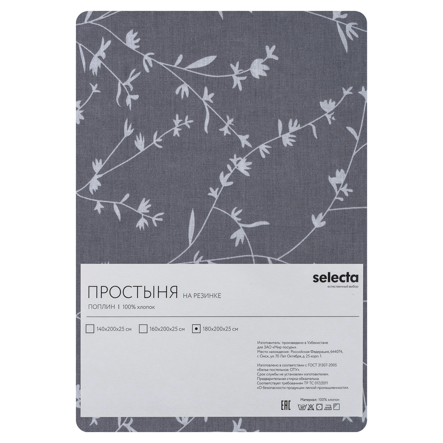Простыня Selecta 180x200x25 см на резинке