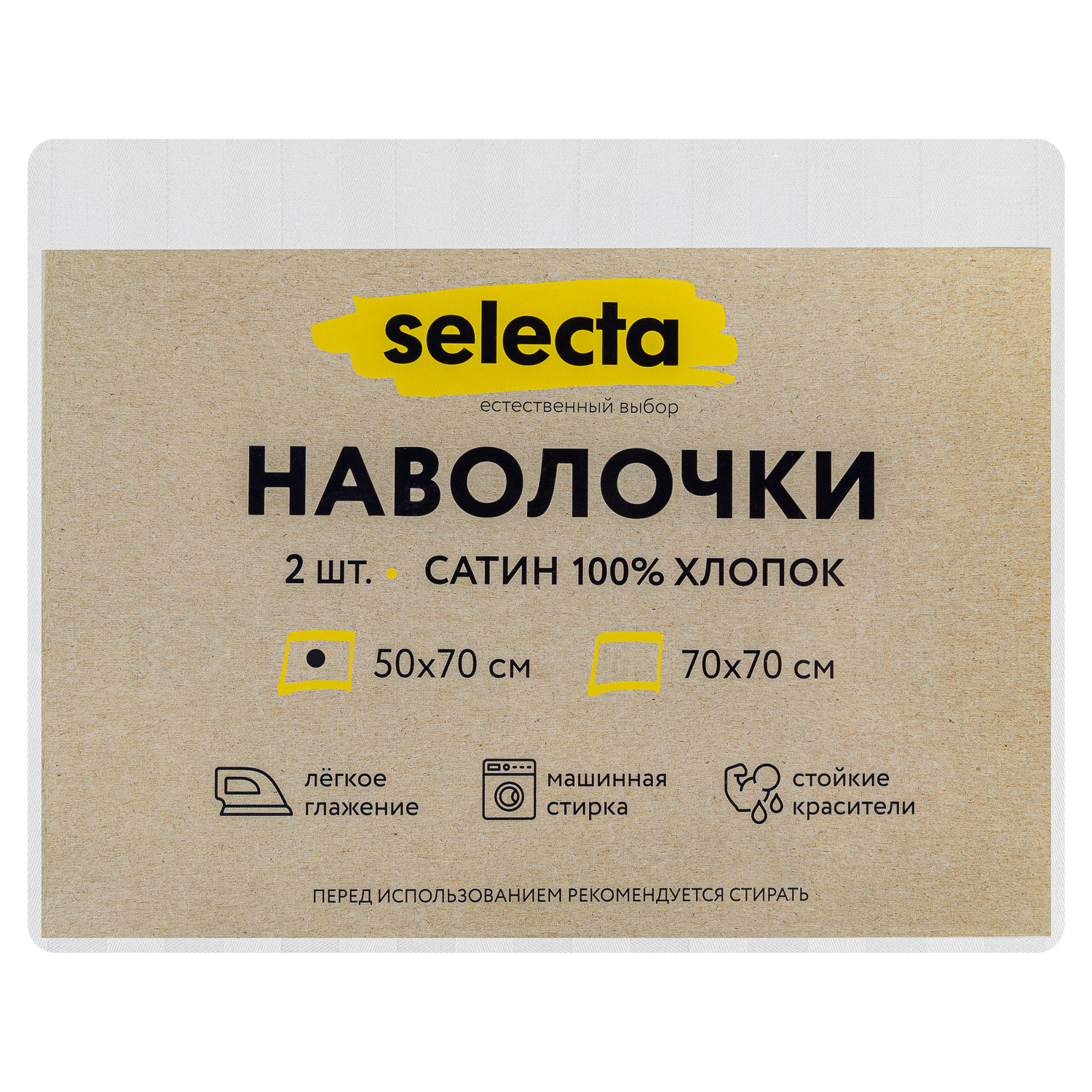 Комплект наволочек Selecta 50x70 см 2 шт.