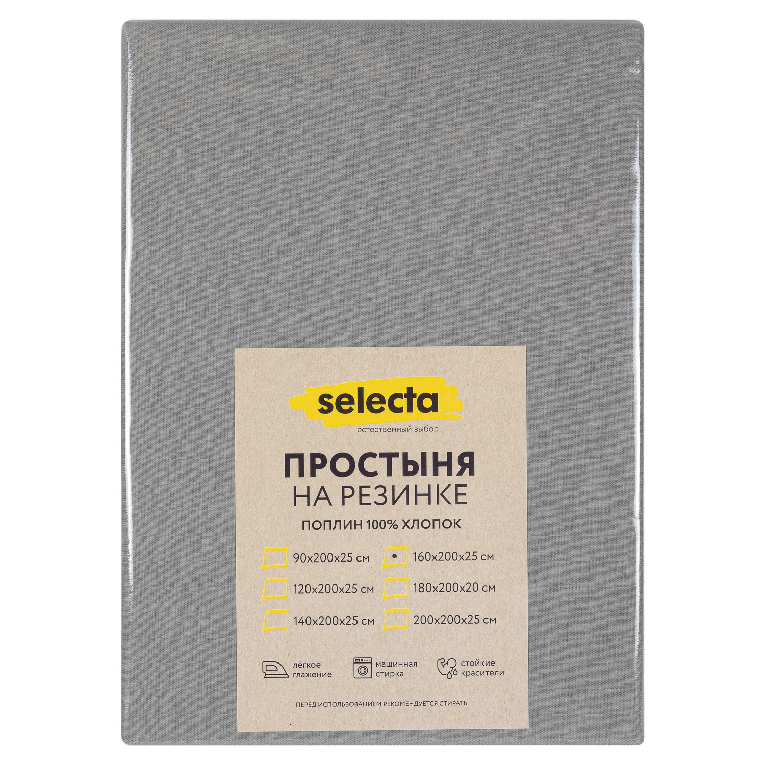 Простыня Selecta 1,5-спальная 160x200 см на резинке серого цвета