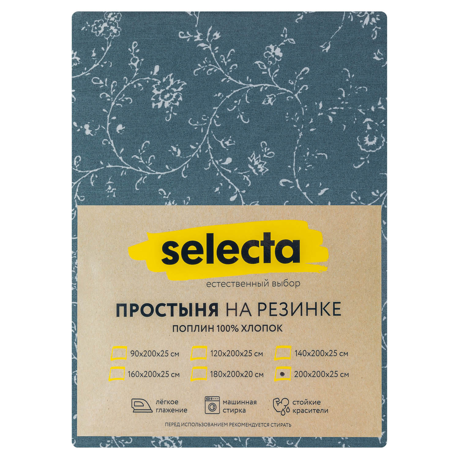 Простыня Selecta евро 200x200 см на резинке
