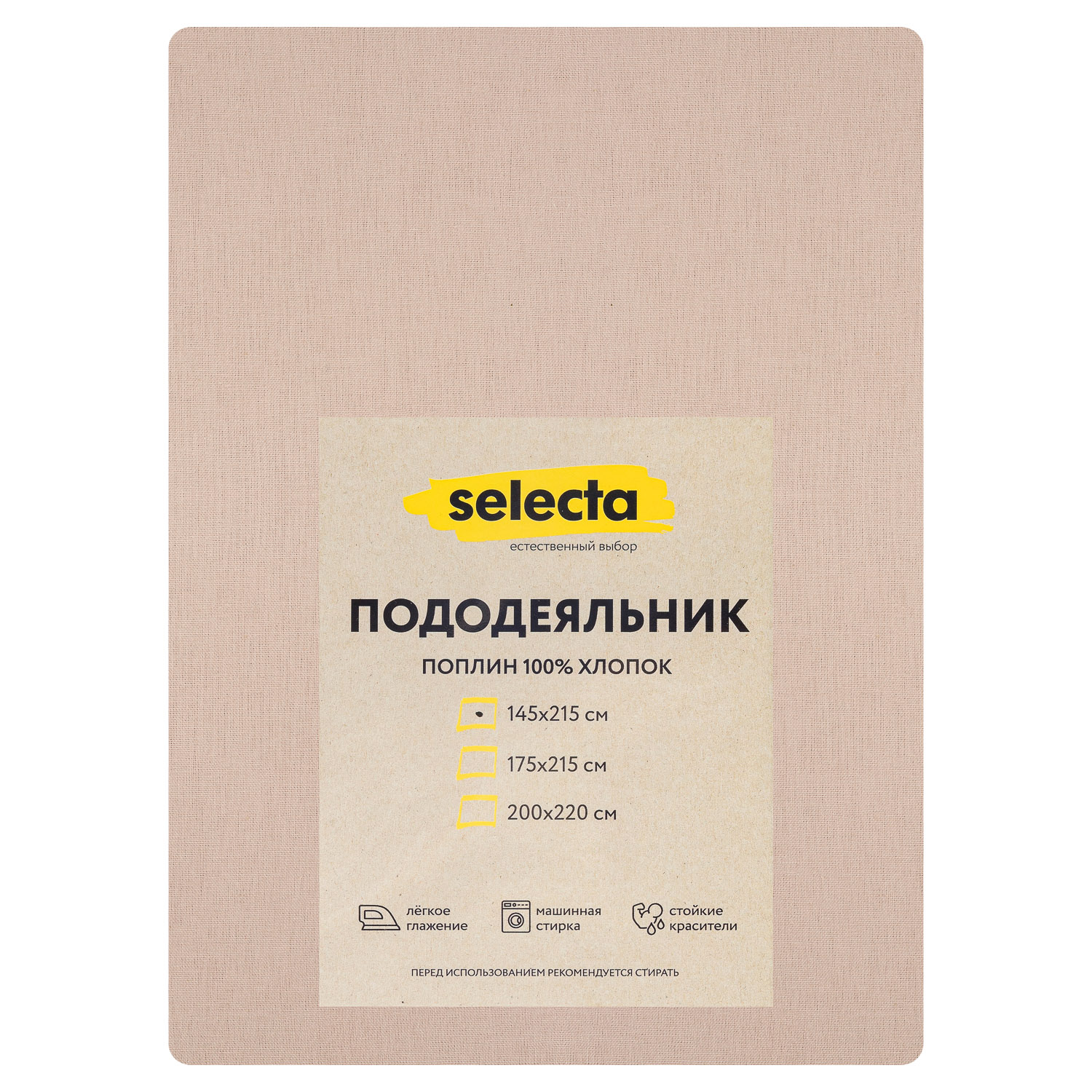 Пододеяльник Selecta 1,5-спальный 145x215 см бежевого цвета