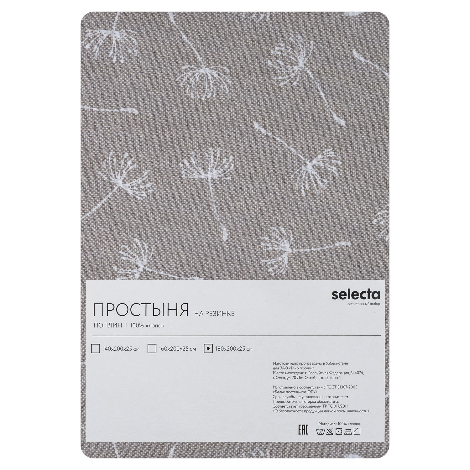 Простыня Selecta 180x200x25 см на резинке