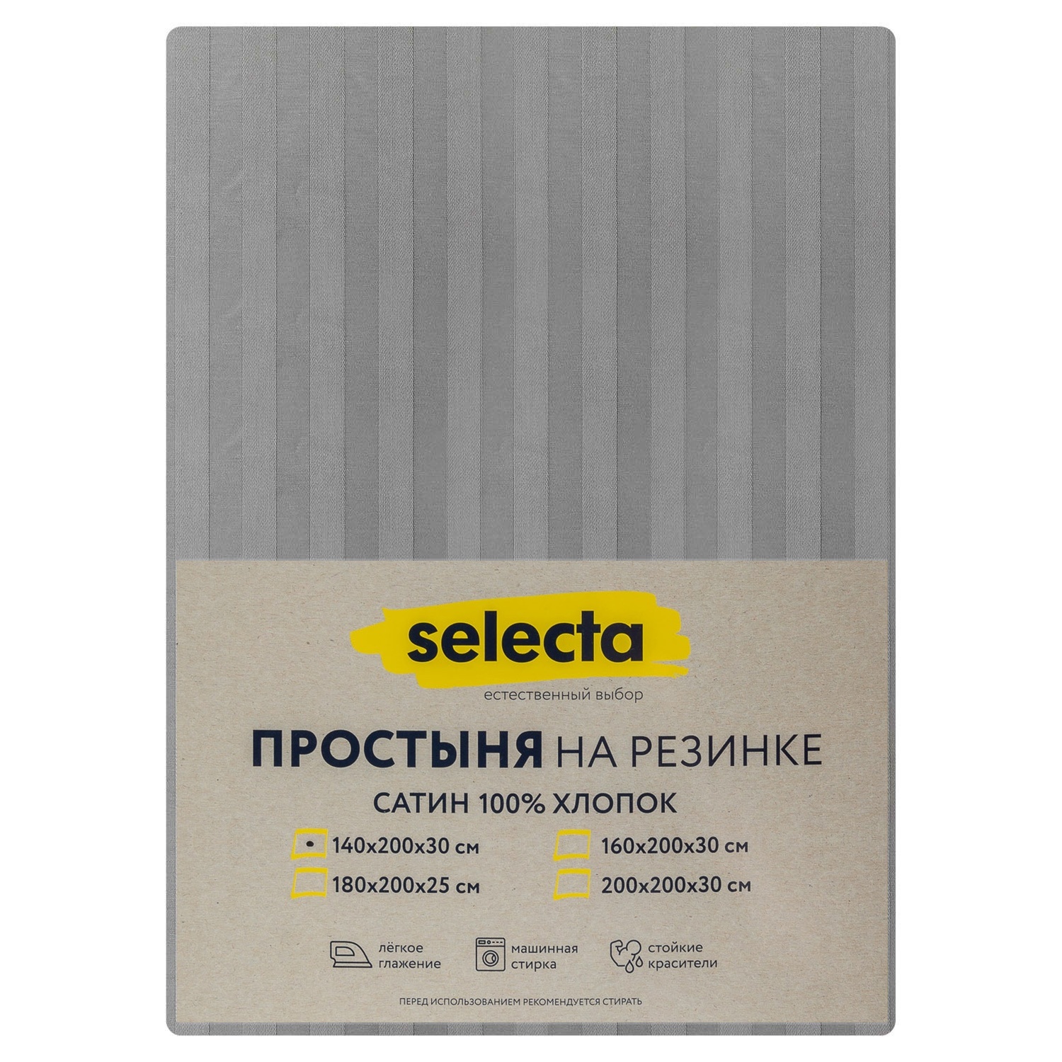 Простыня Selecta 1,5-спальная 140x200x30 см на резинке