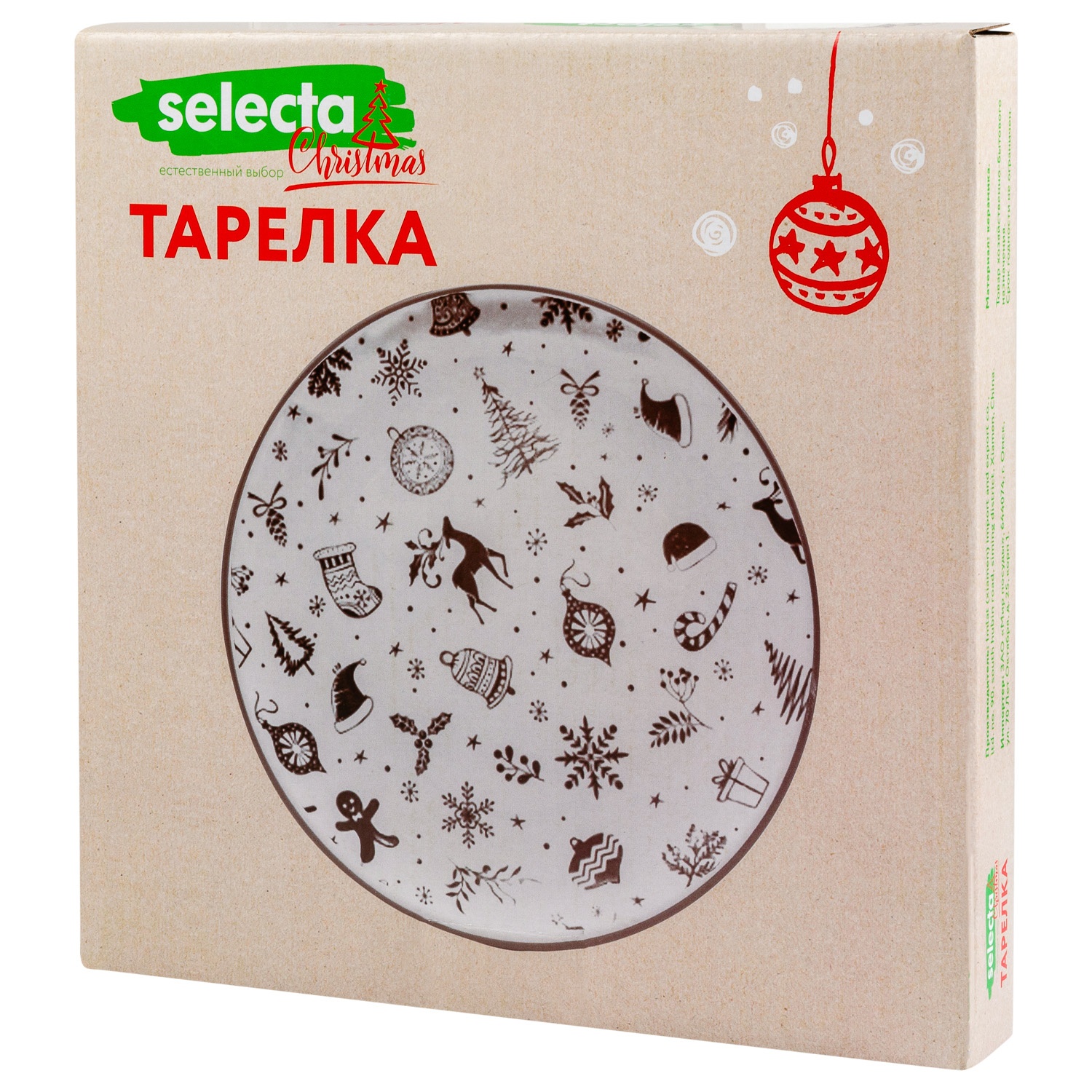 Тарелка для закусок Selecta Christmas «Новогодний калейдоскоп» 21 см