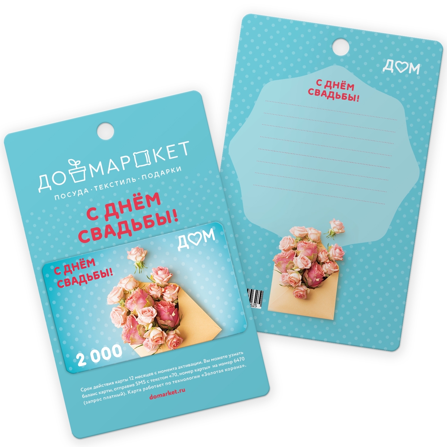 Подарочная карта «С днём свадьбы!» на 2000 рублей