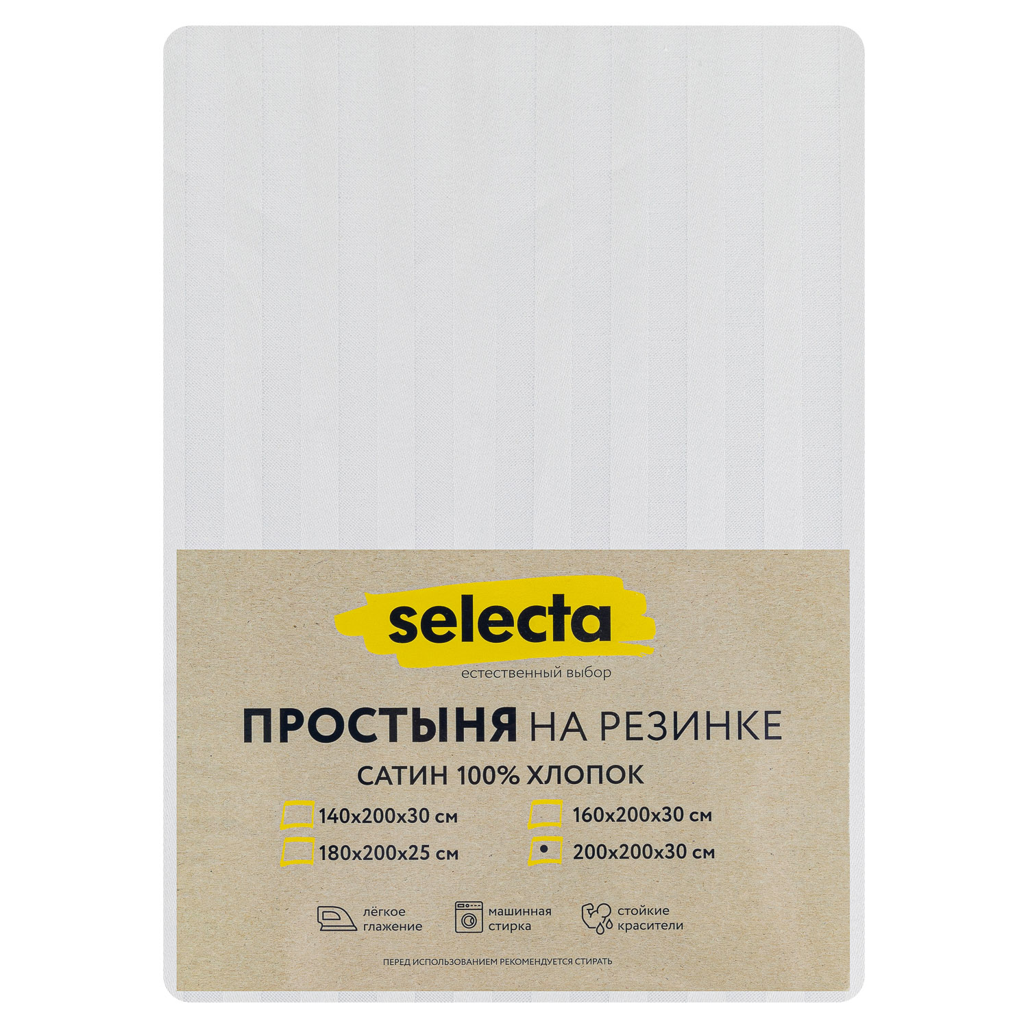 Простыня Selecta евро 200x200x30 см на резинке