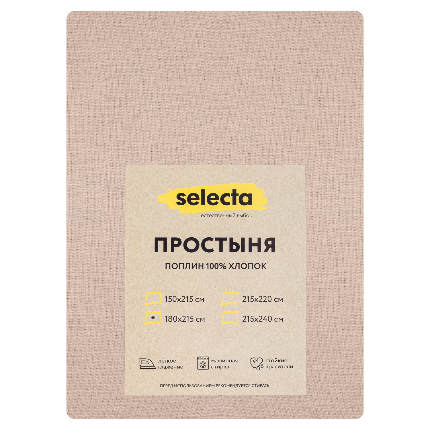 Простыня Selecta 2-спальная 180x215 см бежевого цвета