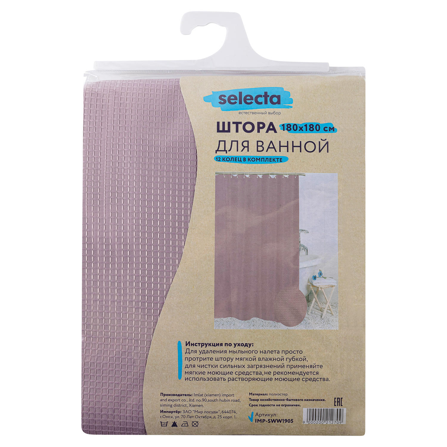 Штора для ванной комнаты Selecta 180х180 см с кольцами под вафельную ткань