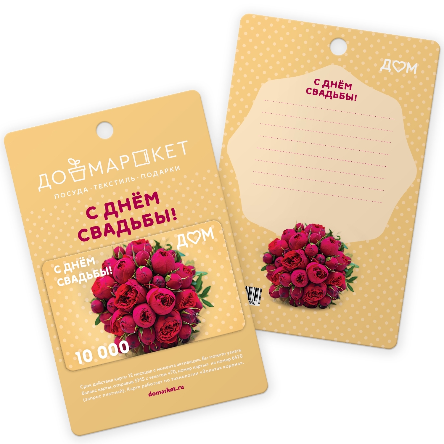 Подарочная карта «С днём свадьбы!» на 10000 рублей