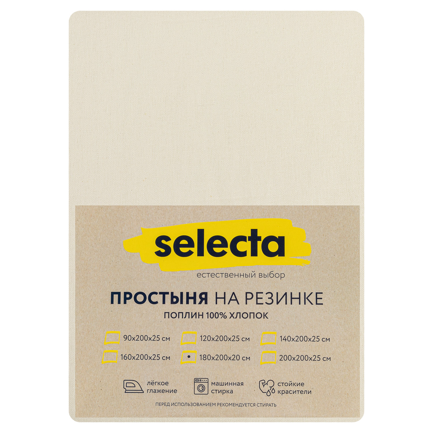 Простыня Selecta 2-спальная 180x200x20 см на резинке