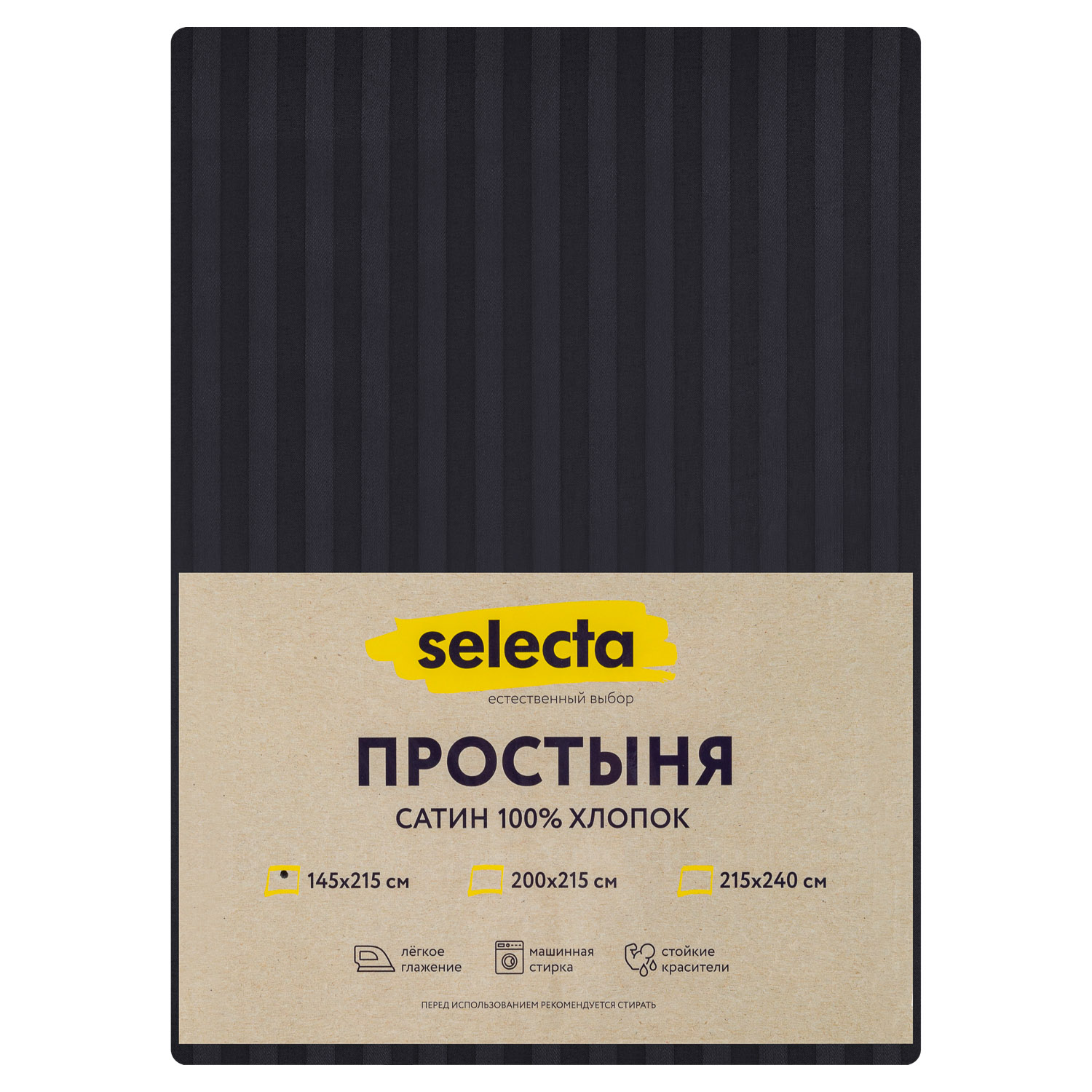 Простыня Selecta 1,5-спальная 145x215 см черного цвета