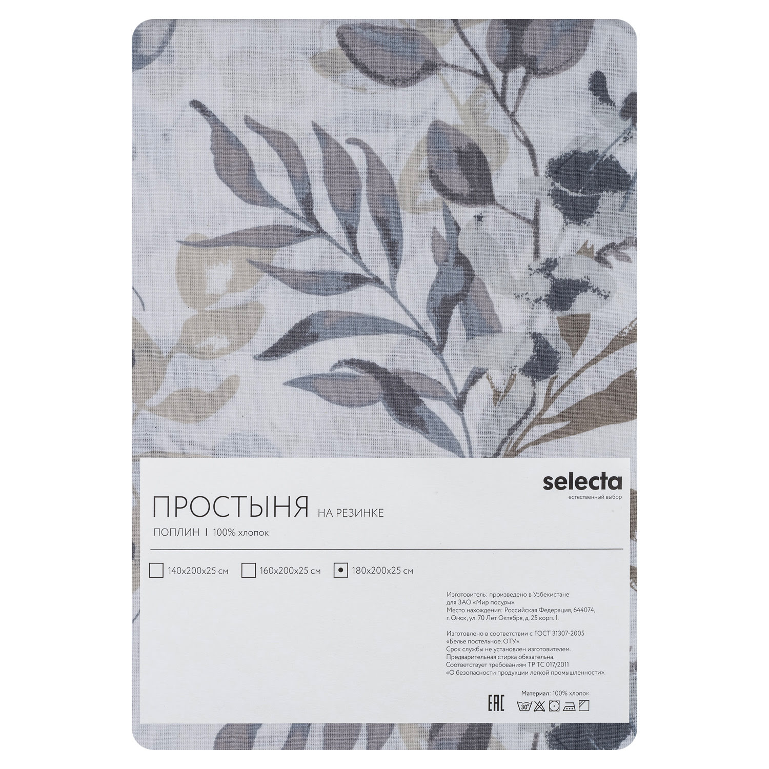 Простыня Selecta 2-спальная 180x200x25 см на резинке